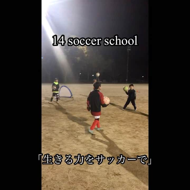 國領一平のインスタグラム：「_______________________________  14 soccer school  「生きる力をサッカーで」  _______________________________  サッカーを通じで  何かに本気で取り組むことで得られる  成功した時の喜び、出来た時の喜び  失敗した時の悔しさ、上手くなりたいという向上心を  刺激してあげたい。  上手く行かなかったことが出来た時の達成感。  それを感じて欲しい。  出来ないことに対してトライする。  出来る為にはどうすればいいか。  考えてチャレンジする。  人生も一緒だと思っています。  サッカーを通して「1人の人間として」  一緒に成長できるように。  でも1番大事なことは  「楽しむこと」  「楽しみながら成長」  14 soccer school は  そんな場所を目指します。  無料体験実施してます。  入会者募集中です。  お気軽にお問い合わせください。  代表　國領  #14soccerschool #jyuyonsoccerschool  #jyuyonschool #生きる力をサッカーで  #滋賀県サッカー　 #東近江市サッカー #國領一平」