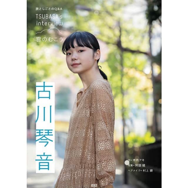 古川琴音さんのインスタグラム写真 古川琴音instagram Anaグループ機内誌 翼の王国 4月号 Tsubasa S Interview に載せて頂いてます 私の旅の楽しみ方や お仕事についてお話しさせて頂きました 全日空ユーザーで 翼の王国 読者なので 取材して頂けて