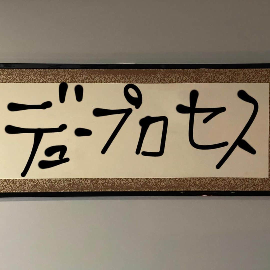 山中崇史のインスタグラム：「次回より刑事部長室の額縁はこれになるそうです✨ #相棒  #エイプリールフール  #aprilfools  #嘘」