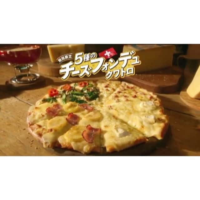 森本奈緒のインスタグラム：「ドミノ・ピザCM🍕 出演しています。わたしのようなチーズ好きにはたまらない🙈🧀 ご覧いただけたら嬉しいです！ #ドミノピザ#チーズフォンデュクワトロ#cm#pizza」