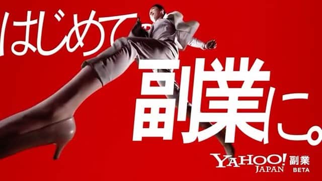 松原汐織のインスタグラム：「🎬 Yahoo!副業の広告に出演しています🌸 ・ #yahoo #yahoo副業 @yahoojapanpr」