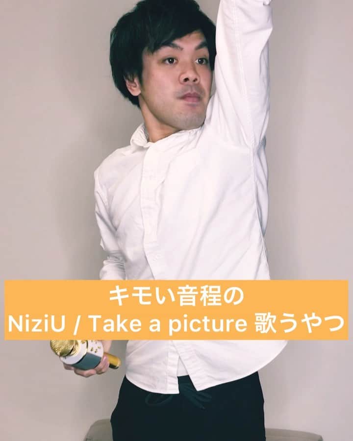 あっしーa.k.aワンスのインスタグラム：「「キモい音程のNiziU / Take a picture歌うやつ」 #あるある  #ものまね  #カラオケ  #niziu  #ニジュー  #takeapicture  #キモい音程」