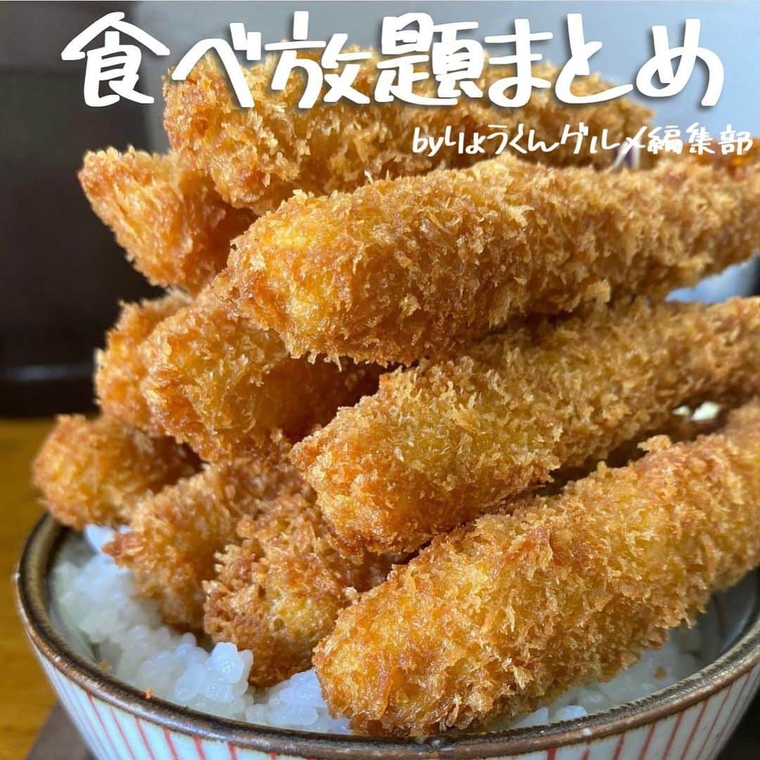 りょうくんグルメさんのインスタグラム写真 - (りょうくんグルメInstagram)「＼ 全国食べ放題まとめ ／﻿  今回は全国の食べ放題のまとめだよ！﻿ ﻿ #キッチンよろずや @gourmetemperor  ﻿ #andsweetssweetsbuffetalice @__rarimg_rinka  ﻿ #hotelkoetokyo @panda_no_gurume   #fconcept @charisma_benben   #しゃぶしゃぶ焼肉食べ放題めり乃 @omochimochi0907   #MKレストラン @l_c_p_78   #天王寺ロバートテラスアンド肉炉端 @b.osaka   #mokeshawaii  @seven__nana   ┈┈┈┈┈┈┈┈┈┈ ﻿ 行きたい時にすぐに見ることが出来るように﻿ 保存がおすすめ！ 投稿がいいなと思ったらいいねしてね！﻿ ﻿ ┈┈┈┈┈┈┈┈┈┈﻿ おすすめのグルメがあったら﻿ @uryo1113 をタグ付けして教えてね！﻿ 素敵なお写真は投稿しちゃうかも😆﻿ 感染症が落ち着いたら是非行ってみてね🤤  ┈┈┈┈┈┈┈┈┈┈﻿ ﻿ 📍関西グルメアカウント @ryokungourmet.kansai   📍コンビニフードや今話題の食べ物紹介アカウント @kobuta_information   📍美容系アカウント @niina_cosme   こちらも更新中！是非フォローしてね🥴」4月2日 18時22分 - uryo1113