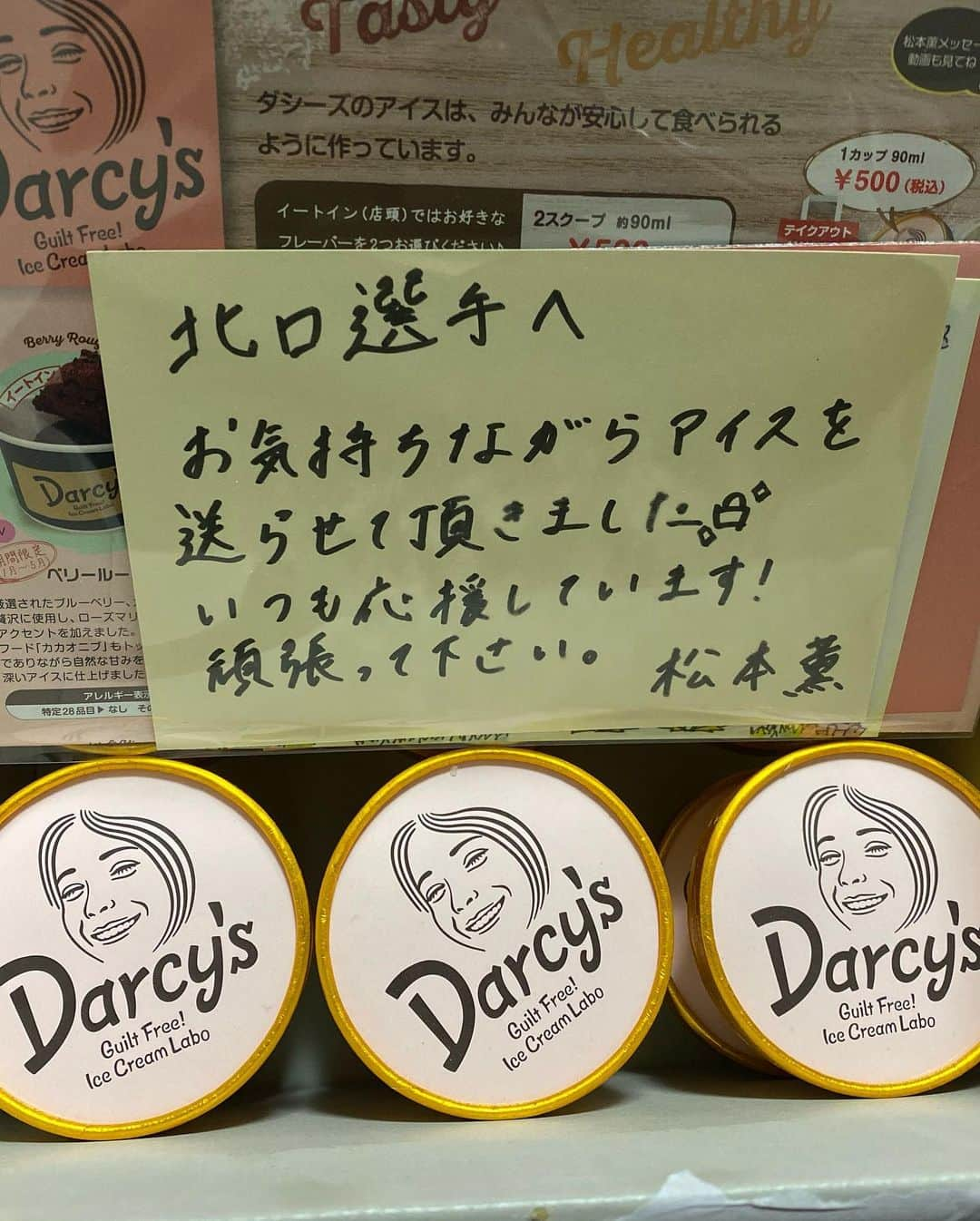 北口榛花さんのインスタグラム写真 - (北口榛花Instagram)「東京victoryでいただいたDarcy’s さんのアイスクリーム🥺 本当に送ってくださってありがとうございます！🥰」4月2日 18時45分 - giantbaby_paru