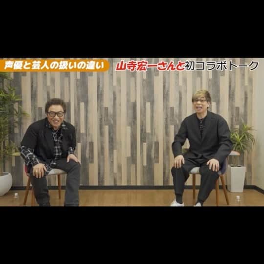 コロッケのインスタグラム：「【告知】 山ちゃんと初コラボトーク!! 2人の関係性から「声優と芸人の違い」ガチトーク!!  いよいよ本日 4/2 20:00 よりコロコロコロッケTVにて公開!!  ↓↓↓ https://youtu.be/Nekd0euH1Yk  #コロコロコロッケTV #コロッケ #山寺宏一 #声優」