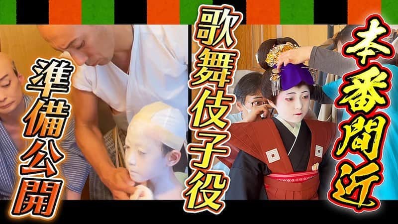 市川海老蔵 （11代目）さんのインスタグラム写真 - (市川海老蔵 （11代目）Instagram)「First time to reveal! Kids Kabuki actors’ preparation before the stage.  Today’s YouTube✨ FYI please! * 初公開！  本日のYouTube✨ 是非！  #市川海老蔵 #海老蔵 #成田屋 #歌舞伎  #和 #日本文化 #ABKAI #ABMORI #ebizoichikawa #ebizo #kabuki #kabukiza #thunderparty #ebizotv #theater #theaterarts #actor #japan #classic  #kabukiactor」4月2日 20時19分 - ebizoichikawa.ebizoichikawa