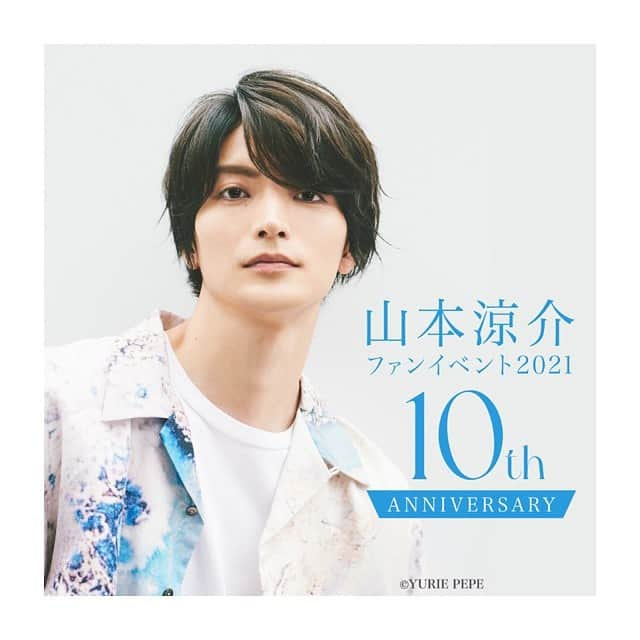 山本涼介のインスタグラム：「10周年ファンイベントのInstagram先行(抽選)が始まります！ 【受付期間】4月3日(土)12:00～4月8日(木)23:59 【当落発表】4月13日(火)15:00～ 【入金期間】当落発表～4月15日(木)23:00 【受付URL】https://l-tike.com/st1/ryosuke2021_insta/ ※先着ではありませんので、受付期間内にご応募ください。  是非みなさん遊びに来てください(^^)」