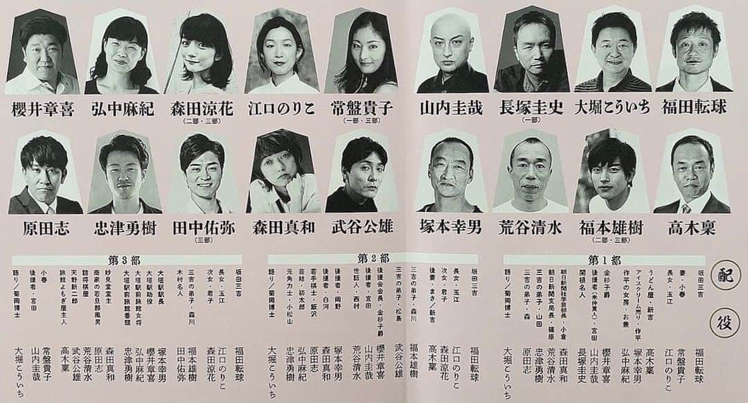 のインスタグラム：「4月1日から舞台「王将」3部作 稽古が始まっています❣️ 新しい春を大好きな人たちみんなと 出発できるのが嬉しい〜〜🌸 ピカピカな気持ちで４月の始まりです。🌱  物語や配役、チケット情報などが細かく ホームページにて更新されていますので、 是非チェックよろしくお願いします🗒  【神奈川公演】 2021年05月15日(土)～2021年06月06日(日) KAAT神奈川芸術劇場 アトリウム特設劇場 【大阪公演】 2021年6月11日(金)～6月13日(日) 近鉄アート館  【出演】 福田転球　大堀こういち　長塚圭史　山内圭哉  （新ロイヤル大衆舎） 常盤貴子　江口のりこ　森田涼花　弘中麻紀  櫻井章喜　高木稟　福本雄樹　荒谷清水　塚本幸男  武谷公雄　森田真和　田中佑弥　忠津勇樹　原田志」