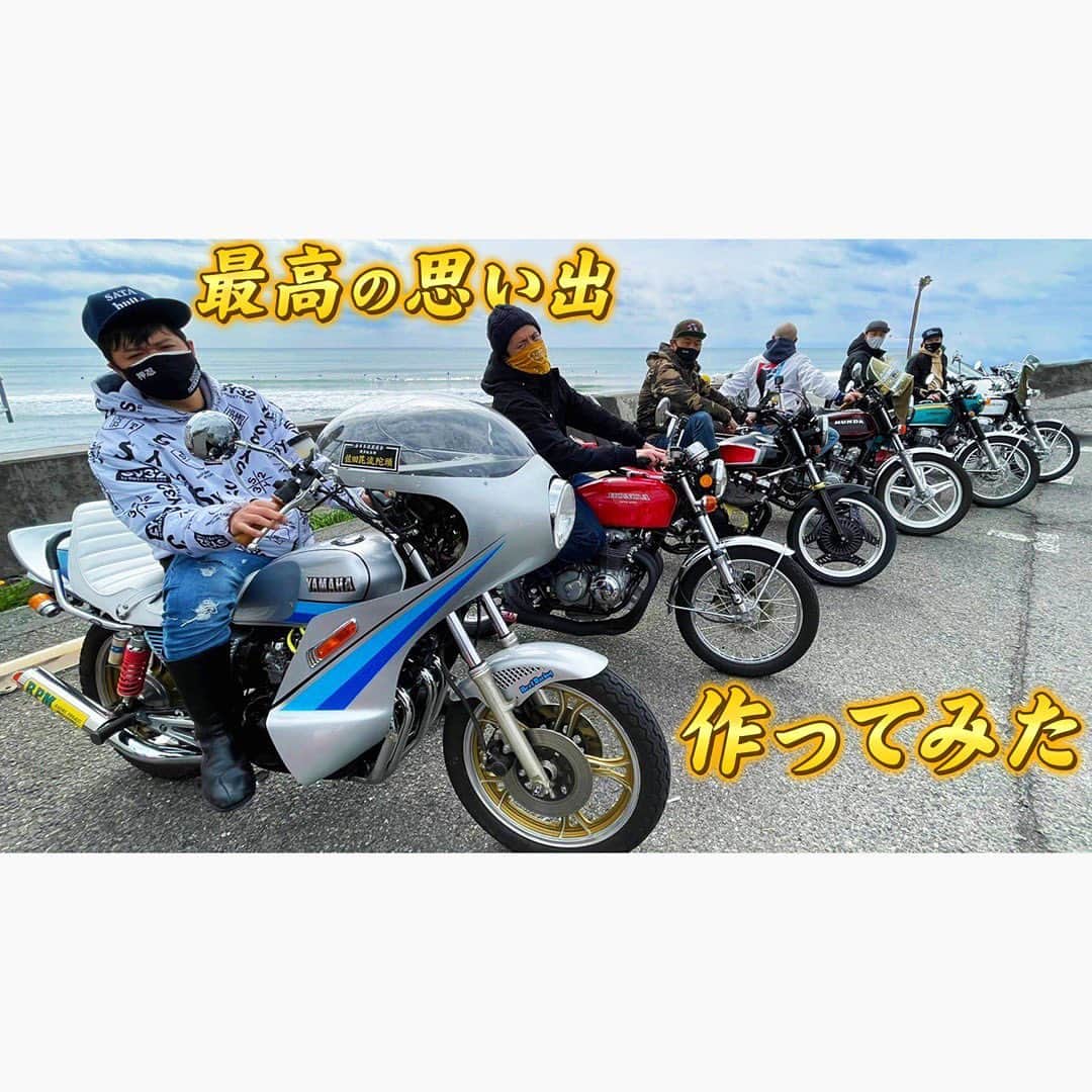 佐田正樹さんのインスタグラム写真 佐田正樹instagram バイカーには特別なサインがあるってぇ Youtube動画アップしました 見らんとくらさるーぜ 総長系youtuber Satabuilders 作田 つくるた 旧車 ツーリング Xj400 Cbx400f Cb750k0 Cb750k4