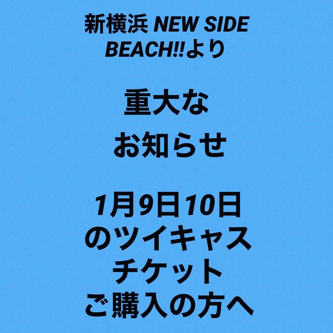 愛内里菜さんのインスタグラム写真 - (愛内里菜Instagram)「1/9 及び 1/10 の R-Box Vol.10 ツイキャスチケットを ご購入頂いた皆様へ 新横浜 NEW SIDE BEACH!!からのお知らせです。 明日 4/3 開催の R-Box Vol.10 昼の部及び夜の部へ振替の為、招待 URL をツイキャスからのお知らせよりお送りさせて頂いておりまし たが、誤った URL が記載されておりました。本来であれば正しい URL を再送すべき所ですが、ツイキャスの仕様上既にご購入者様への一斉 配信ができない状態となっております。ツイキャスからメールアドレ スの提供も不可である事から、下記のご対応をお願い申し上げます。 1ツイキャスと連動したアカウントよりご購入頂いたお客様 Twitter の DM より正しい URL を送り致します。全てのアカウント からのメッセージリクエスト許可設定をお願い致します。鍵アカウン トの場合やリクエスト許可が難しい場合は NEW SIDE BEACH!!から のフォローリクエストをお送り致しますので一時的にフォローをお 願い致します。 2上記以外のアカウントよりご購入頂いたお客様 こちらからのコンタクトを取れない為 desk@rockguild.com まで下記内容をメールにてお送りください。 ・件名「4/3 配信の件」 ・内容「アカウント ID または登録名」 頂いたメールへ招待 URL をご返信致します。 この度はご不便をおかけし、大変申し訳ございませんが ご協力のほど何卒お願い申し上げます。 新横浜 NEW SIDE BEACH!!」4月2日 22時35分 - rina_aiuchi
