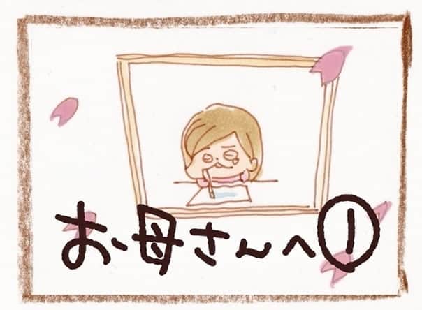 ざくざくろのインスタグラム：「お母さんへ。 つづきは準備出来次第投稿します。  #お母さん」