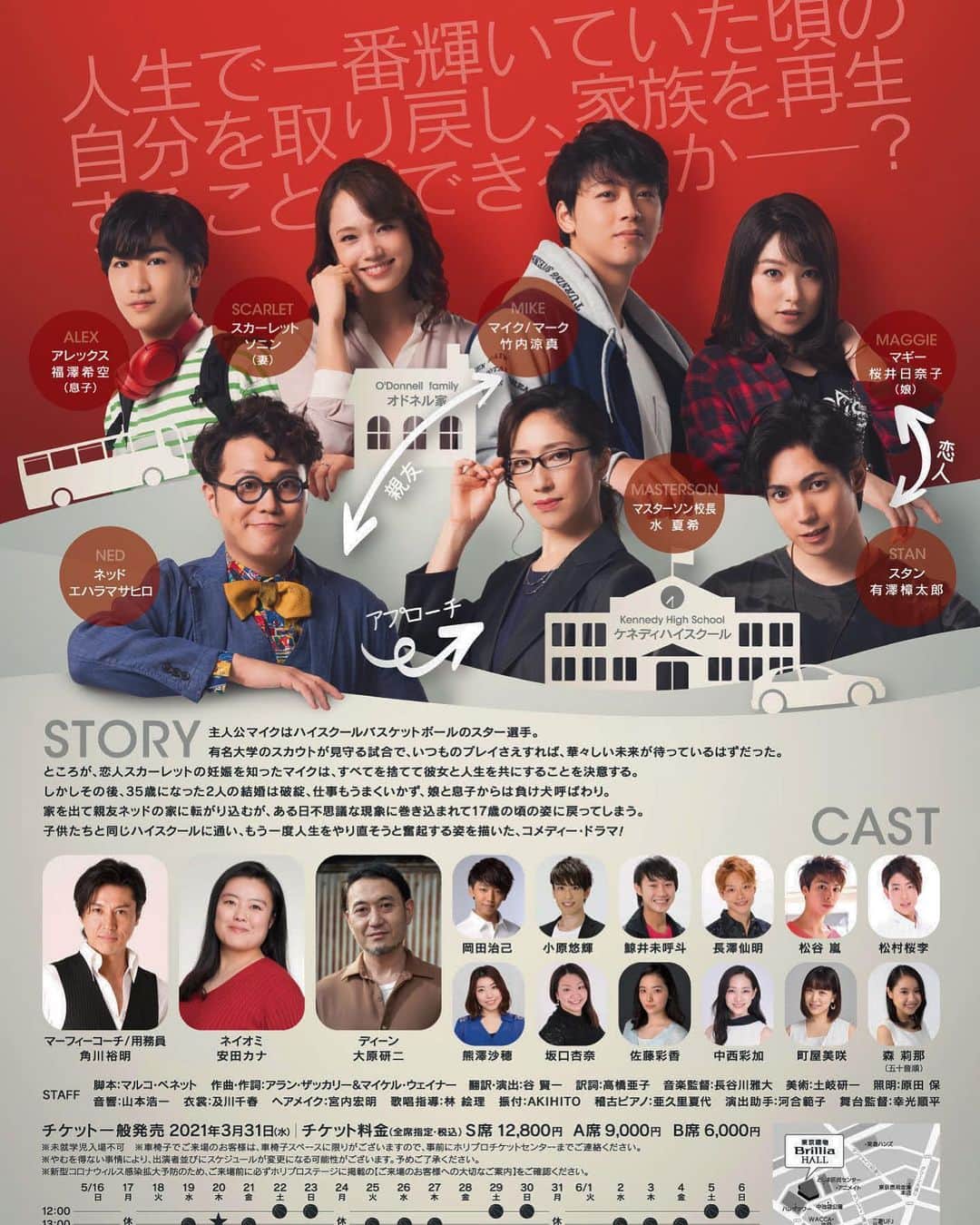 竹内涼真のインスタグラム：「musical #17again   5.16 開演　　　さぁ迫ってきた  稽古頑張ろう。  改めて舞台をやってる方達の凄さを実感してます。さぁ追い込もう  劇場であいましょ💛」