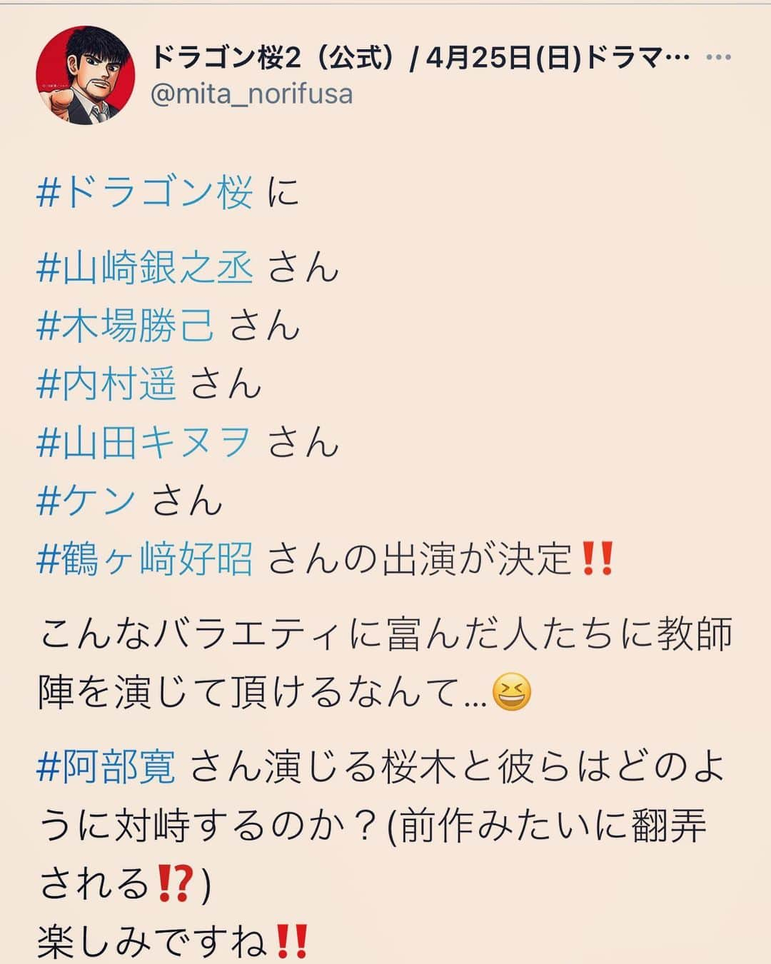 杉本知香さんのインスタグラム写真 - (杉本知香Instagram)「いい顔😆😆😆 超売れっ子の川島😆 ケン兄、4月25日から始まる日曜劇場 『ドラゴン桜2』に教師役で出演します😆 聞いた時めちゃくちゃ嬉しかった‼️  #中目黒美容室 #麒麟川島#麒麟#ラヴィット #麒麟川島のタグ大喜利  #水玉れっぷう隊ケン #水玉れっぷう隊  #ドラゴン桜2 #日曜劇場」4月3日 13時23分 - sugimotoc