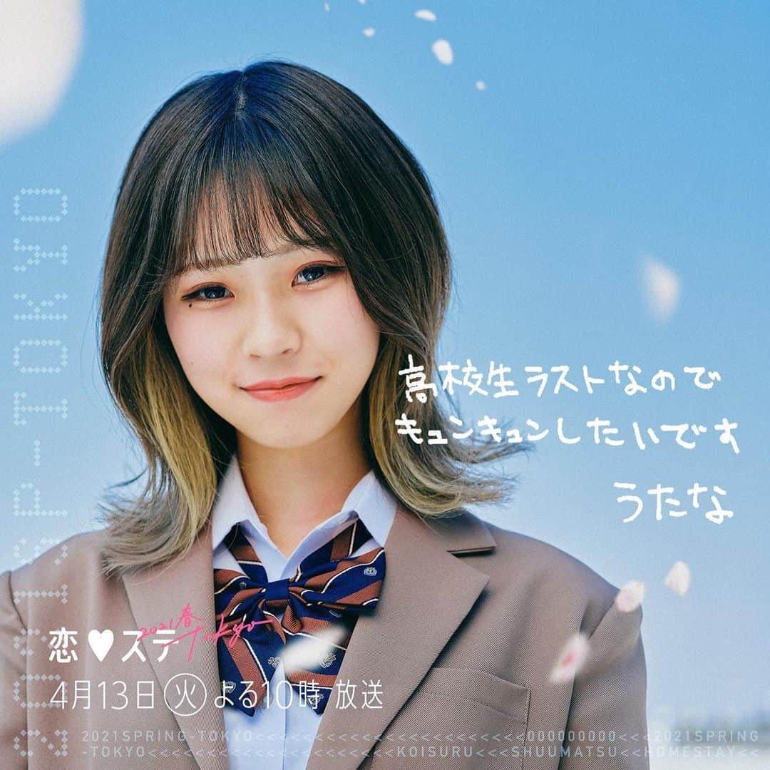 『恋する❤︎週末ホームステイ』公式さんのインスタグラム写真 - (『恋する❤︎週末ホームステイ』公式Instagram)「新シーズン✈2021春 Tokyoの4人目メンバー解禁👧🌸  うたな✈ 高3 (17) from 埼玉県 @_utana_03  髪色が印象的なうたな💛 かわいいって思った人&応援するよって人コメントまってるよ💬  ABEMAビデオでも新メンバー先行公開中📢 👉 @koisute_official  来週は5人目を紹介するよ❕お楽しみに…❤」4月3日 18時03分 - koisute_official