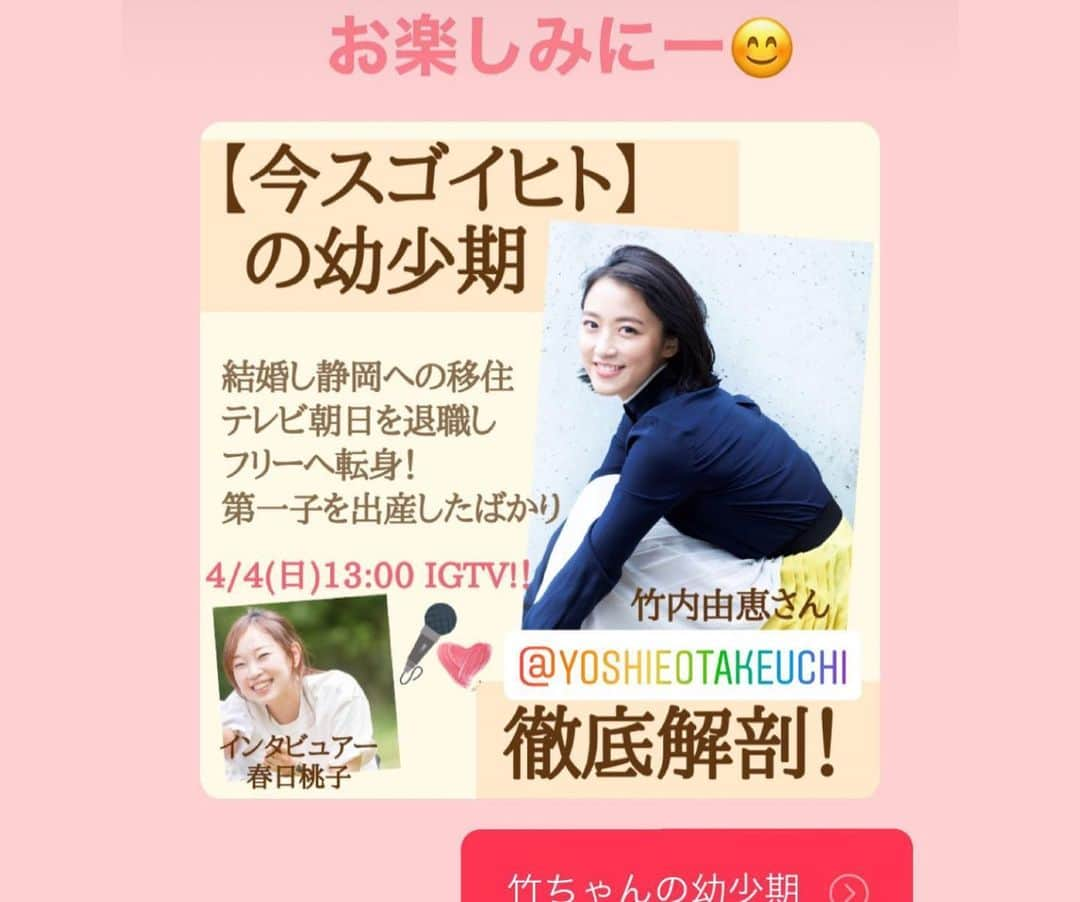 竹内由恵さんのインスタグラム写真 - (竹内由恵Instagram)「今日4/4（日）昼13:00から、高校時代の友人で今はコーチングと子育てインストラクターの春日桃子さんとインスタライブをします！！ 実は私にとっては初のインスタライブ🥺 桃子が私の幼少期についてインタビューしてくれるみたいです！ @momoko.coach、よかったら覗いてみてください！  ちなみに、写真のイヤリングとネックレスは前田有紀さんからのプレゼントです✨✨ ご自身のフラワーブランド@gui.flowerと@plusvendome_officialさんとのコラボ作品！鮮やかなお花の色もシルバーの輝きもとっても素敵✨前田さんからのプレゼント嬉しいな😻  #インスタライブ#ヨシエのコクチ#高校時代の友人#春日桃子#前田有紀#vendome」4月4日 5時58分 - yoshie0takeuchi