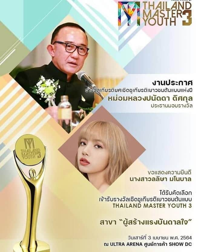 リサさんのインスタグラム写真 - (リサInstagram)「Lisa has been awarded the Thailand Master Youth Club 2020-2021- Inspirational Role Model for Youth Award.   CONGRATS @lalalalisa_m 🎉  #ThailandMasterYouth3xLalisa . . . #LISA #LALISA #리사 #블랙핑크 #BLACKPINK #LALISAMANOBAN #LALISAMANOBAL #blackpinklisa #lisablackpink」4月3日 22時23分 - lisa.blackpink