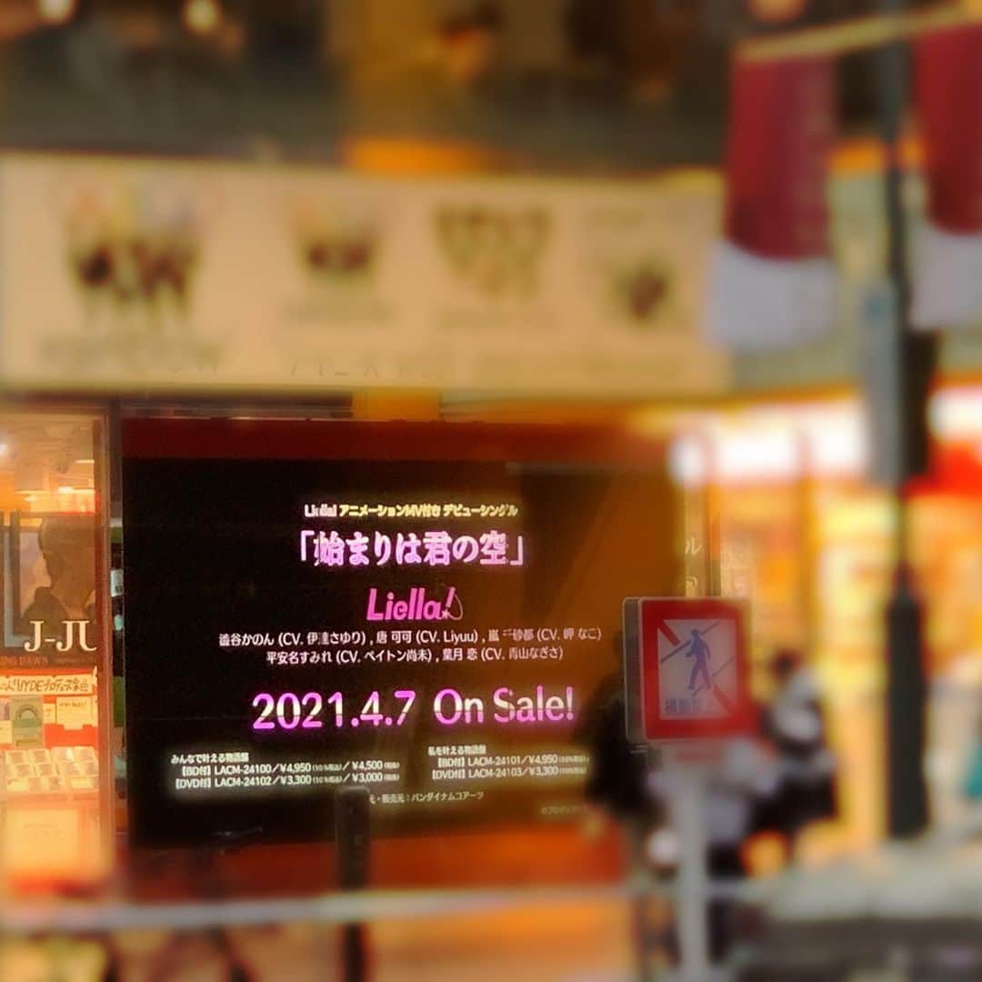 Liyuu（リーユウ）さんのインスタグラム写真 - (Liyuu（リーユウ）Instagram)「今日の 渋谷の😉😉😉  タワレコさん Liella!✨✨✨✨✨」4月3日 23時35分 - koi_liyuu