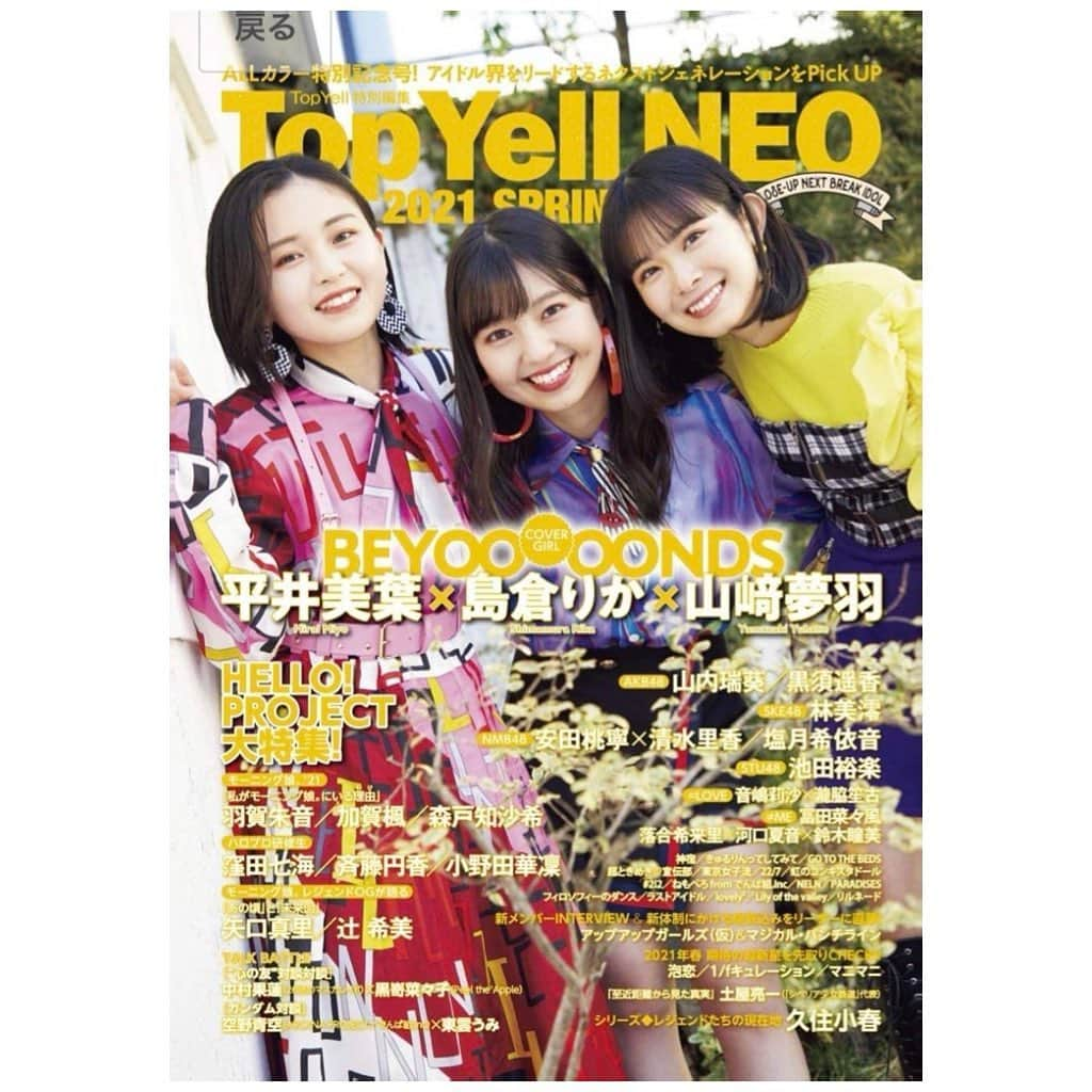 東雲うみさんのインスタグラム写真 - (東雲うみInstagram)「3月31日（水）発売の『TopYellNEO』にて  でんぱ組inc.空野青空ちゃんと “初代ガンダム縛り“対談してます💕  最っっ高にアツい対談🔥🔥❗ あおにゃんとまた話したいなぁ😭  チェキも当たります…… これはいいものだ！！！！！！！ #TopYellNEO #ガンダム #東雲うみ」4月4日 11時32分 - umi_portrait