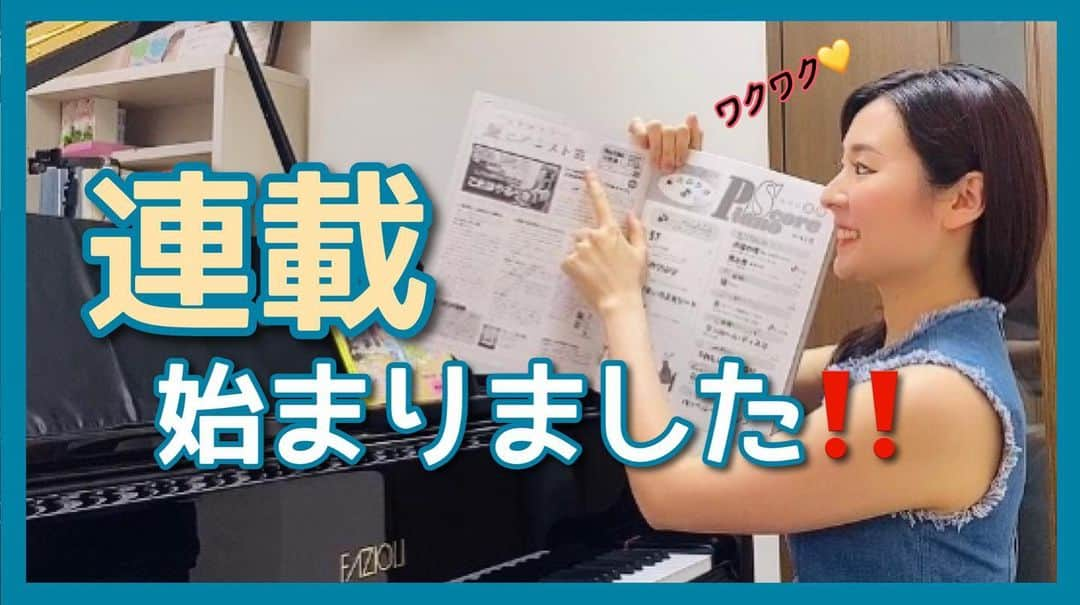 森本麻衣のインスタグラム：「🎹お知らせ🎹 . 『月刊ピアノ』 （ヤマハミュージックメディア）さんで連載が始まりました🌸✨ .  youtube動画でご紹介しているピアノ上達法を毎月、 ポイントを絞って、分かりやすくまとめています✨ . Amazon購入先URLも動画の概要欄に貼っています✏️ . ぜひチェックして下さい☺️‼️ youtu.be/Bs1SvDeD9hc . . . #森本麻衣#ピアニスト#月刊ピアノ#連載#ヤマハ#ヤマハミュージックメディア #ピアニスト道#ピアノ上達法#youtube#ピアノ #見てね #maimorimoto#pianist#piano#🎹#🎵」