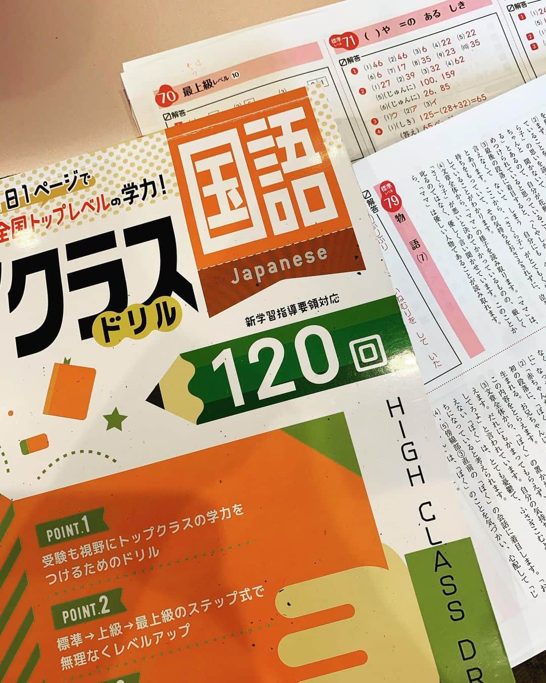 中澤裕子のインスタグラム：「・・ 娘の春休みの毎日のタスク。 宿題が出なかったので 自学習ドリル_φ(･_･  丸付けをしながら勉強を見るも 二年生とはいえ甘く無い。 なかなか難しい・・・  娘、頑張ってる。  親になってつくづく思う。 もっと勉強しておけばよかった（涙）  #国語と算数 #父がハイクラスレベルのドリルを選ぶ #母の教え方が下手で娘が困惑してる #息子はお姉ちゃん勉強中で一人遊び」