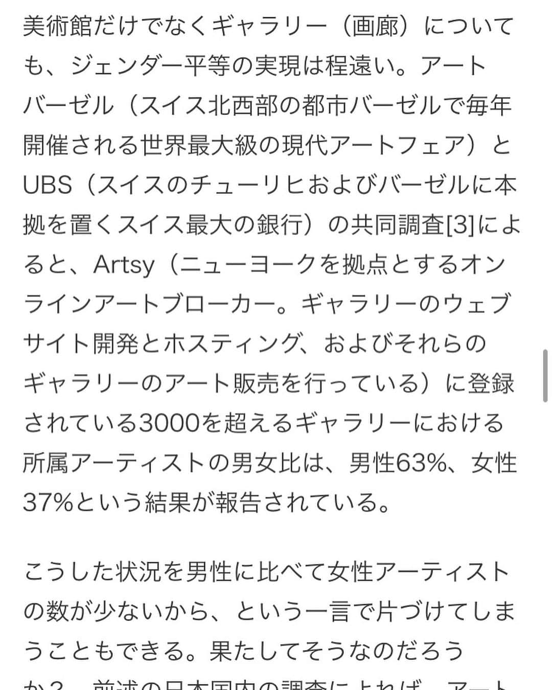 浅野菜緒子さんのインスタグラム写真 - (浅野菜緒子Instagram)「アートの世界におけるジェンダー格差について書きました✍️👓SDGsをテーマに各人が様々な視点から綴るリレーコラムの担当回です。 勉強&行動不足なことばかりだけど、まずは自分が日頃疑問に思っていることから書こうと思いました。ELLEgirl Onlineより是非ご覧ください〜 . I wrote a piece on gender inequality in art for ELLEgirl as part of the column series on SDGs📝 . #mywork #genderequality #womenempowerment #womenartists #art #SDGs #ellegirl #NaokosCultureDiary」4月4日 18時13分 - naokoasano