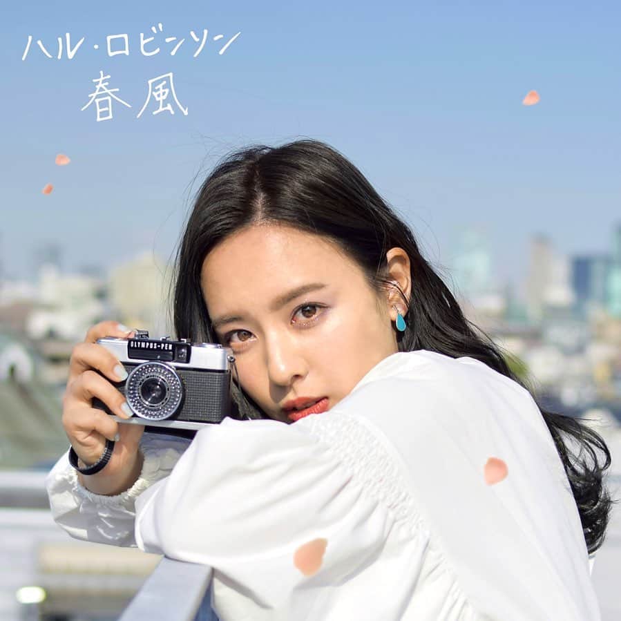 のインスタグラム：「ハル・ロビンソン ／ 春風  サブスクにて配信されています🍑  お友達の仲良いアーティストさんで、 いつか一緒にお仕事できたらいいですね☺︎と 話していたのが実現しました🌸  この写真はそのお友達が撮ったもので、 なんだかお友達とお仕事できるのは、 にこにこ楽しい嬉しい時間でした✨  切ない歌詞とメロディーが沁みる 春風、ぜひ聴いてください🧏‍♀️  こんなふうにご縁があり、楽しそうだなと 思うことはこれかはもしたいなと思っているので、 もし楽しみにしてくださる方が居るのであれば温かい目で応援してくださると嬉しいです☺️❤︎」