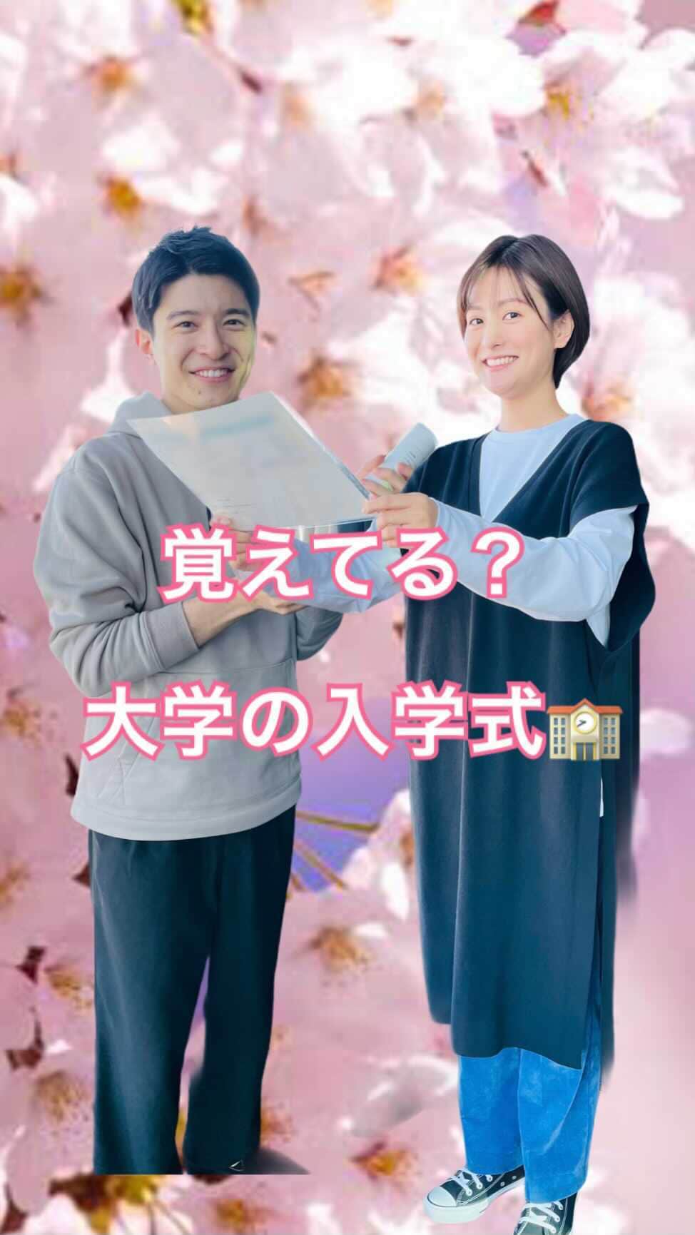 篠原光のインスタグラム：「. 最近いただくメッセージを読んでいると、 「来週から新学期です！」 「入学式が近いです！」 という方も多いようで、 微笑ましく読みながら、そういえば自分たちの入学式覚えているかな？🤔 と、徳島さんと話してみました。  結果、あんまり思い出せませんでしたね！笑 学生生活の思い出が濃すぎるからか意外と思い出せない入学式😭  もしよければ、 明日からの皆さんの新学期、入学式のお話聞かせてください！  僕らの欠けた記憶を埋めるために…(大げさ  #日テレアナウンサー #徳島えりか @tokushima_erika  #篠原光 #読むラジオ」