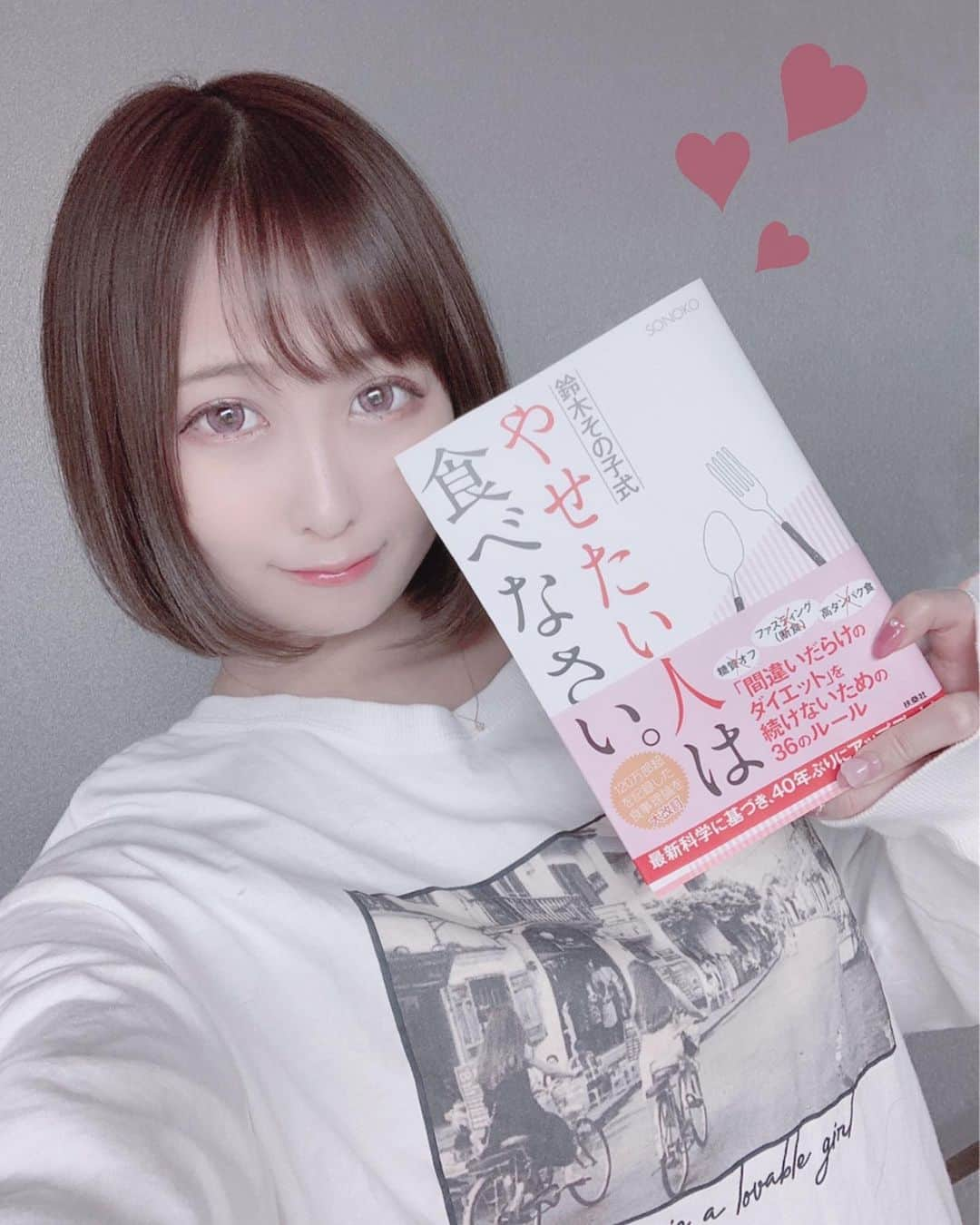 月城せなのインスタグラム：「♡﻿ ﻿ 書籍「鈴木その子式 やせたい人は食べなさい。」﻿ を読ませていただきました🍽💕✨﻿ ﻿ 最近ダイエットが上手くいかず🥲食べていなくてもなかなか体重が落ちず悩んでいたので、食べてもいいんだということが分かって安心しました🥲💭﻿ ﻿ これを機にダイエットや自分の身体のことについてしっかりと勉強して健康的な身体作りをしていきたいなと感じました💃🏻📝﻿ ﻿ ﻿ @sonoko_dietfood﻿ ※書籍はAmazonさんにてお迎えいただけます！気になる方はぜひに✨﻿ ﻿ #ダイエット #sonoko #sonokocafe #ダイエット食事 #痩せる食事 #痩せたい #痩せる方法 #pr #コスプレ #コスプレイヤー #cosplay #cosplayer   ♡」