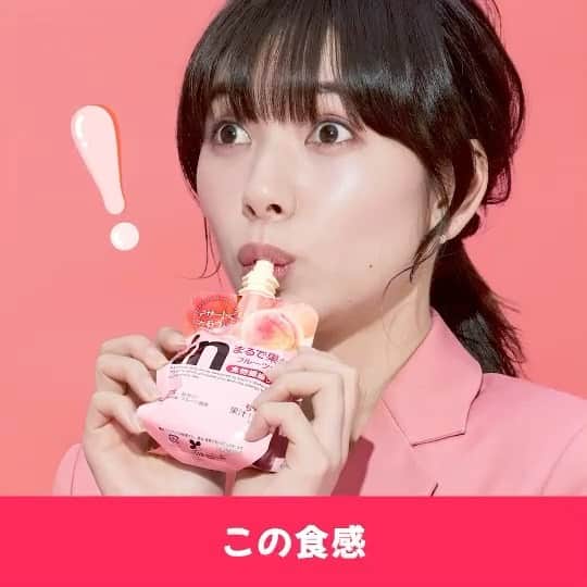 きなりのインスタグラム：「🍑お知らせ🍑森永製菓さんのinゼリー @in_jelly_ フルーツ食感のWebCM出演しています！味は桃とマンゴー✨ どっちもフルーティで小腹が空いた時ぴったりのデザートです！是非試してみてね〜！新発売だよ〜！  🎥 八尾芳誠 監督  #inゼリーフルーツ食感#充電デザート#inゼリー#森永製菓」