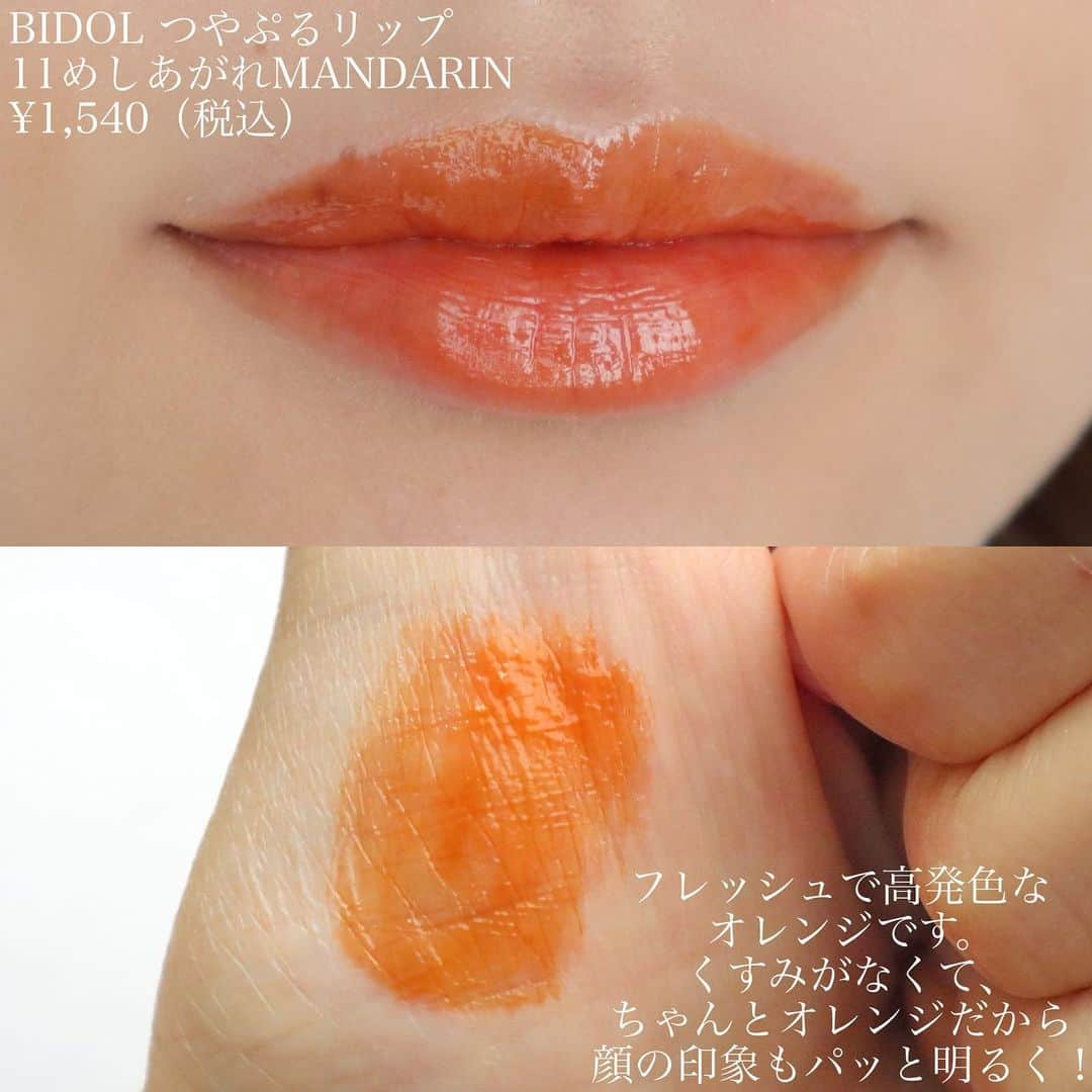 水越みさとさんのインスタグラム写真 - (水越みさとInstagram)「. 【BIDOL新作が可愛い🧡🍊🌿】 . 3月末に発売したビーアイドルの 新作コスメをレビューします！✨ 既存のアイシャドウとリップに 新色と、今回はマスカラも登場しました！ . 【使用コスメ】 ビーアイドル　@bidol_official  THEアイパレ101※限定 つやぷるリップ11 愛ラッシュマスカラ3種 . 限定だけど、アイパレの 気ままにオレンジカーキは 使った時に驚きました！ . さりげない感じのカーキかなぁ？ と思いきやしっかり目のカーキ！ だからこそオレンジだけでは出せない 深みとなんかオシャレ！感が良いです . カーキ控えめにすれば オレンジっぽさが全面に出るので そういう使い方もgoodです👍 . マスカラの仕上がりは画像の通りです！ 持ち具合については今私がパーマしてるので ちょっとなんとも言えず‥(；ω；) 使用感としては私的に、 02流し目ブラックが塗りやすかった！ 仕上がりも繊細なのでお気に入り。 03は02と比べて少し目元の印象が強くなって 01は色は薄めなのでまつ毛を盛る！ というよりはさりげなさ重視な感じです。 . 伝わるかな？！ . #ビーアイドル #BIDOL#theアイパレ#アイパレ#つやぷるリップ #愛ラッシュマスカラ#アイシャドウパレット#オレンジアイシャドウ#オレンジシャドウ#プチプラアイシャドウ#新作コスメ2021#春コスメ2021#気ままのオレンジカーキ #めしあがれマンダリン #オレンジリップ」4月5日 18時39分 - mitan.m