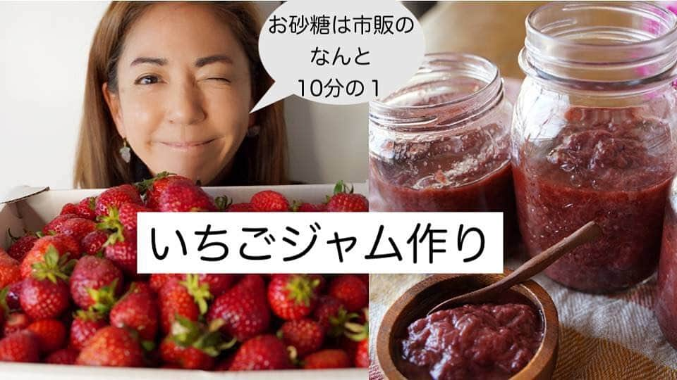 HARUKO（真木明子）さんのインスタグラム写真 - (HARUKO（真木明子）Instagram)「毎年作る. いちごジャム🍓. . 祖母が使っていた無水鍋を使って. 母から教わったレシピで. . と言っても. いちごにお砂糖を入れて. 煮詰めるだけ. . . 本当に美味しいの❤️. . YouTube ハルコノニワで 検索してね🍓. . . #いちごジャム#手作りいちごジャム#homemade #簡単料理#ナチュラルライフ#自然食品#無添加#無添加生活#YouTube#YouTube初心者」4月5日 13時27分 - haruko227