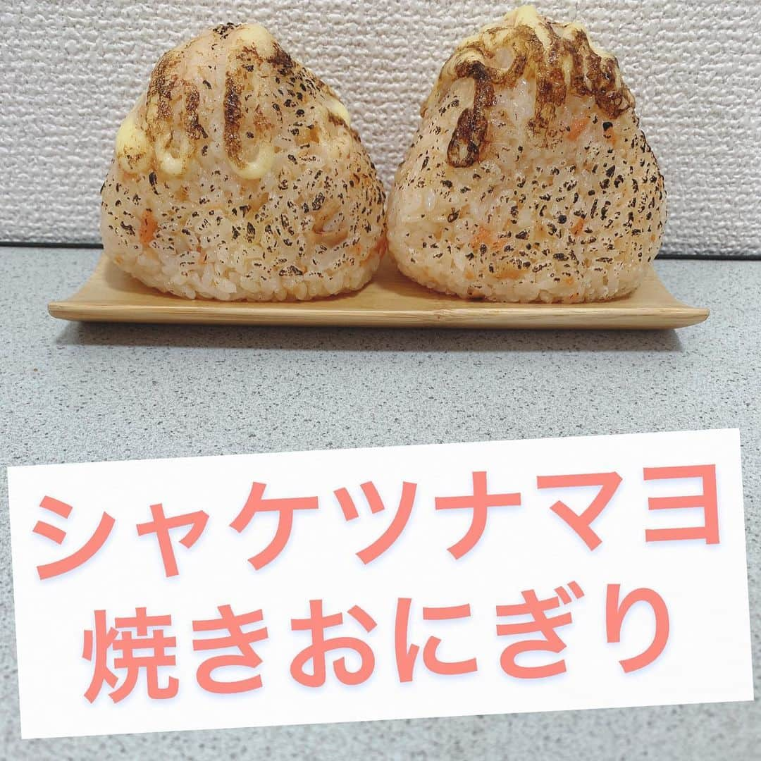 渡部おにぎりさんのインスタグラム写真 - (渡部おにぎりInstagram)「「シャケツナマヨ焼きおにぎり」 昨日のを焼いちゃいました！ 激うま！！  [レシピ] 1.油を切ったツナ、シャケフレーク、砂糖、マヨネーズを混ぜる。 2.白ごはんに1を入れて混ぜ、形にする。 3. 2にマヨネーズをかけて、バーナーで炙ったら完成！  #おにぎり坊や#おにぎり#飯テロ#男子ご飯#自炊#レシピ#お昼#お昼ご飯#弁当#料理好きな人と繋がりたい#家庭料理#男飯#時短料理#簡単レシピ#おうちご飯#おうちご飯lover#一人暮らし#一人暮らし飯#貧乏飯#cooking#instafood#yuumy #シャケ#ツナ#マヨネーズ#焼きおにぎり」4月6日 17時08分 - watabe_onigiri