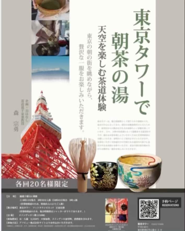 東京タワーのインスタグラム