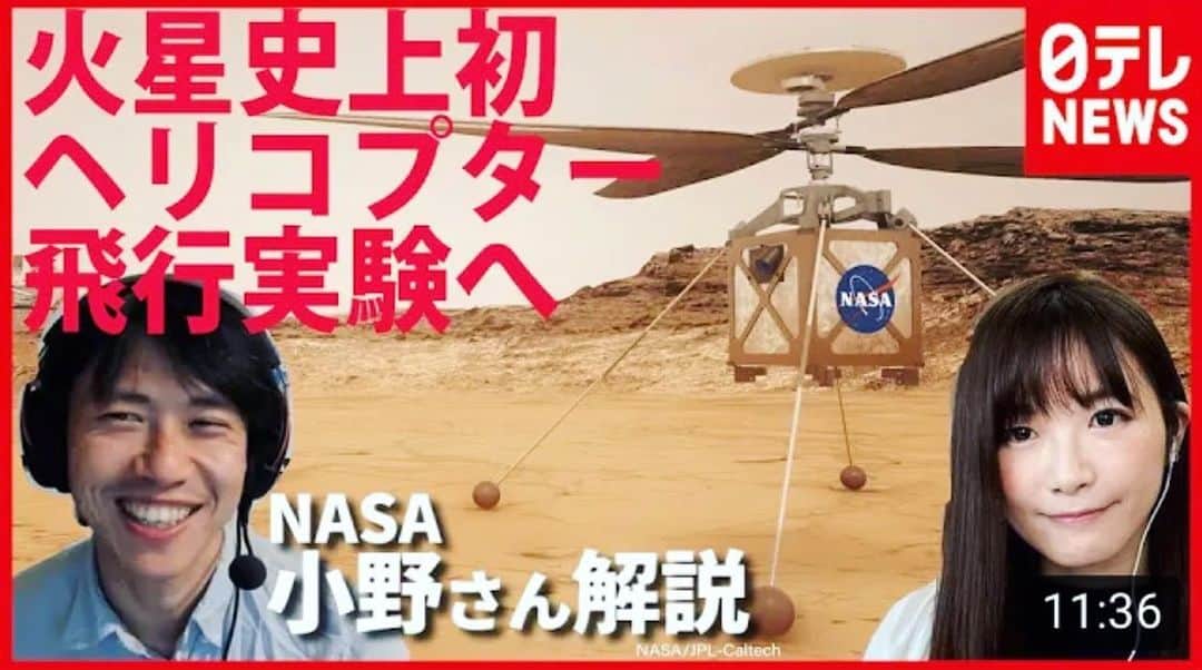 榎本麗美のインスタグラム：「. 【パーシビアランス最新情報】  ーYouTubeでも配信しましたー  🔴これまでの #パーシビアランス 🔴火星ヘリコプター #インジェニュイティ について  ぜひご覧下さい✨  👇 「火星」の最新映像も公開！  いよいよ“ヘリ飛行実験”へ… ＮＡＳＡ技術者・小野雅裕さん @astro_ono に聞く  youtu.be/J_390QEijs4  #nasa #火星 #火星ヘリコプター」