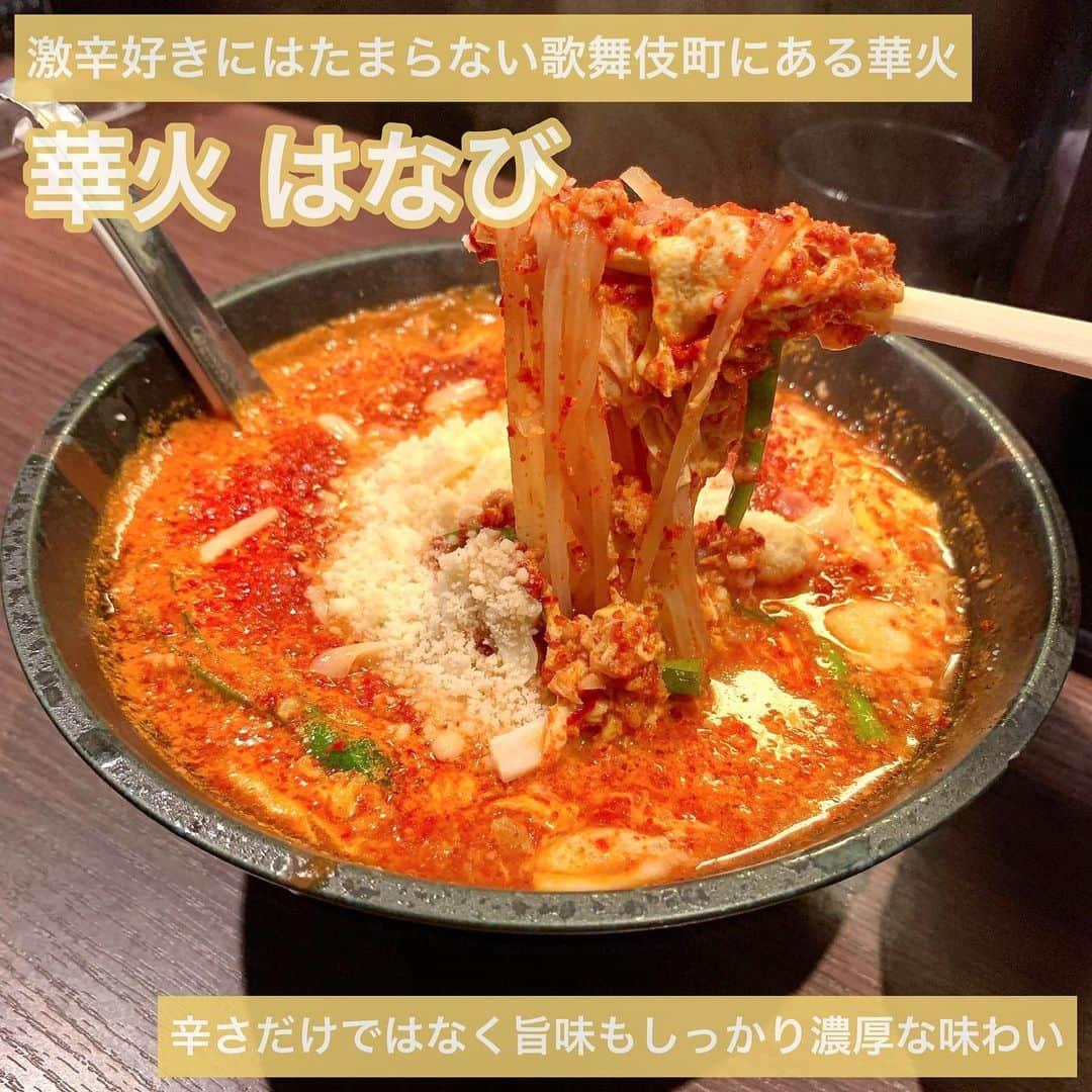 吉川ちかさんのインスタグラム写真 - (吉川ちかInstagram)「歌舞伎町にある 辛麺華火が大好き🥺💓 . 辛いの好きなんだけど ただ辛いだけじゃなく旨味も しっかりあるから好き‼️ . いつも激辛、ニンニク追加 ミンチ追加、チーズトッピングにしてるよ👋 必ず麺の追加もしてる🤣💓 . 最近辛いのに慣れてきたから 次こそは煉獄🔥💪 . #辛麺華火#華火#辛麺#激辛ラーメン#激辛#辛いの大好き #辛いの好き#辛い食べ物 #ラーメン#ラーメン好きな人と繋がりたい #ラーメン部」4月7日 3時14分 - yoshikawachika_1116