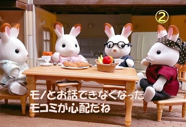 『モコミ～彼女ちょっとヘンだけど～』テレビ朝日公式さんのインスタグラム写真 - (『モコミ～彼女ちょっとヘンだけど～』テレビ朝日公式Instagram)「🌷#モコミ×#シルバニアファミリー  第九話🌷  ①花やぬいぐるみとお話しできなくて不安だったけど、佑矢くんが話を聞いてくれたよ☕  ②今まで当たり前だったことができなくなるのツライよね💦  ③お兄ちゃんは、やっぱり優しいね✨  ④パパが住みたい田舎の家を見に行くよ🚗  ＃モコミファミリー」4月7日 17時36分 - mokomi_tvasahi