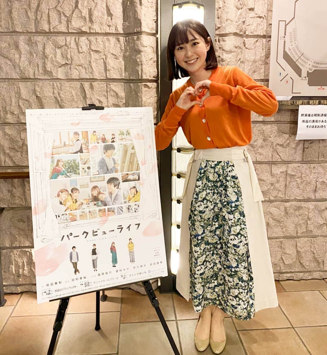 のインスタグラム：「舞台「パークビューライフ」の取材で、﻿ 風間俊介さん、倉科カナさんを直撃！🎤﻿ ﻿ 風間さんの役柄になぞらえて、孤独な瞬間を聞いたところ、﻿ お2人とも普段から”孤独気味”なんだとか…？﻿ なんと、風間さんは1人でプリントシールを撮ったこともあるそうです😳！﻿ ﻿ 1人時間を楽しむのが上手なお2人、﻿ お互いに「レベルが高い！」とおっしゃっていましたよ😁﻿ ﻿ 風間さん、倉科さん、ありがとうございました🌼﻿ ﻿ 若林﻿ ﻿﻿ #パークビューライフ﻿ #風間俊介 さん﻿ #倉科カナ さん﻿ #直撃🎤﻿﻿ #若林有子﻿ #アナウンサー﻿﻿ #はやドキ﻿﻿ #tbs」