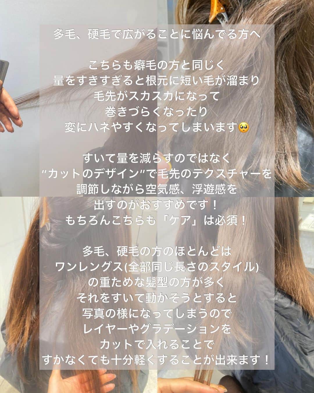 NATSUMI/渋谷店さんのインスタグラム写真 - (NATSUMI/渋谷店Instagram)「美容師さん、お客様、必見です！ ・ 毎日たくさんの新規のお客様に ご指名でご来店していただいて カウンセリングをしていくなかで 髪の状態を見ては 根本、中間付近から ごっつりすかれすぎている方が 本当に本当に多くて 現状をお伝えしてなりたい髪型に なるための計画をたてるところから はじまります！ ・ あまりにもそうなってしまってる方が多くて 同じ説明を毎日何回も何回もしているので いつか絶対に伝えたいと思って やっと投稿しました！！！ ・ ・ 少しでも悩んでる方、すき続けている方の タメになれば嬉しいです🌸 ・ すでにたくさんDMいただいてますが 現状すでにこうなってしまっている方でも 絶対に髪は伸びるので大丈夫です！ ・ そしてあくまでも 「すくのは絶対にダメ」と言っているわけではなくて 「髪質に対してすきすぎるのがダメ」なので、 もし分からないことがあれば是非ご相談ください🙇‍♀️！ ・ 美容師さんもすきばさみに頼らずに、 お客様の髪質を見て悩みに合わせケアを提案したり カットをする方が増えたら嬉しいです！ 私ももっともっと頑張ります！ よろしくお願いします！」4月7日 12時39分 - album_natsumi