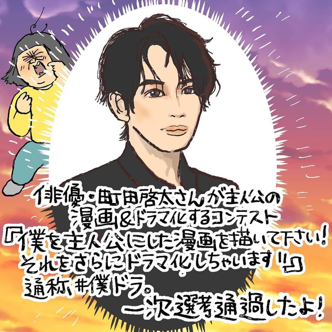 大盛のぞみのインスタグラム：「町田啓太さんの｢僕を主人公にした漫画を描いて下さい！それをさらにドラマ化しちゃいます！！｣  通称 #僕ドラ  の、選考6名に残ったよ……！  抑えが効かない人間だから、求められるような内容の漫画を描けないかもしれないけど、やれるだけのことはやりたい！！  もしドラマ化されたらホントに嬉しいし😭✨👺🤘  ああ....みんな良かったらオラに力を分けておくれ！！！！  頑張るど！！！   #町田啓太  #僕ドラ  #僕を主人公にした漫画を描いてくださいそれをさらにドラマ化もしちゃいます   ↑ホント長い😇🔥  あーー。胸ぎゅんの恋愛ドラマがいいかなあ。すごく楽しいの描きたいな！！  面談で町田さんとお話したよ。  イケメン過ぎて動揺して話したいことが全部宇宙の彼方に飛んで行って思い出すだけで死にたいくらいの失態の連続をしてしまった😇😇😇  どうにか落ち着いたからペルル描いて出すね。早く出さなきゃ！！！」