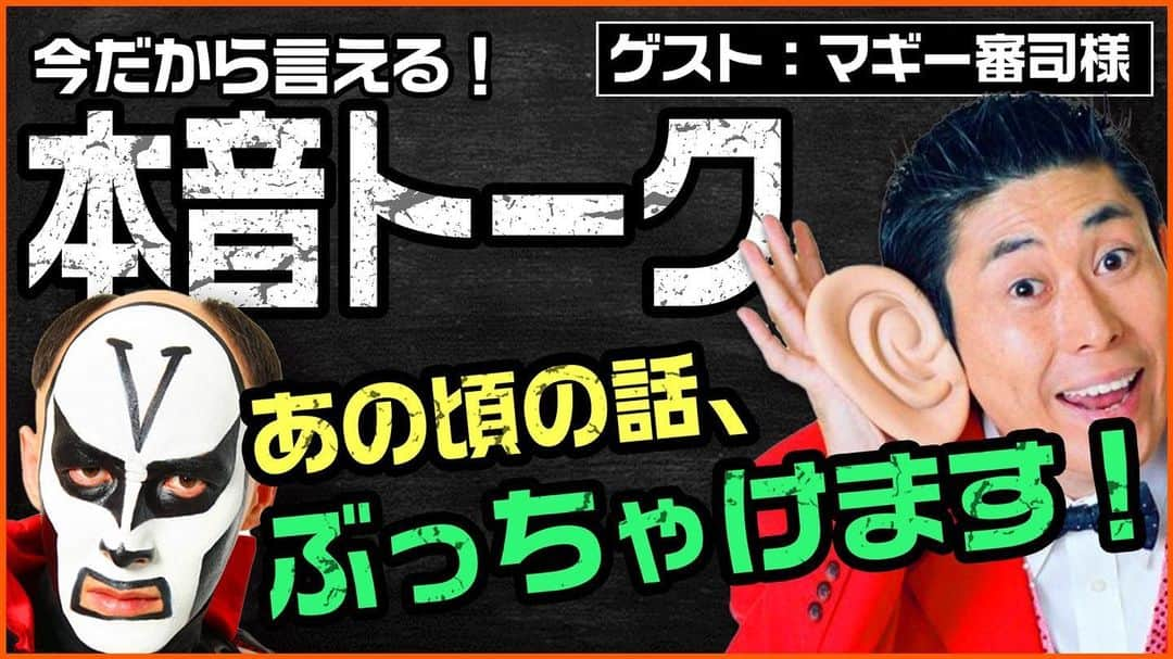 鉄拳さんのインスタグラム写真 - (鉄拳Instagram)「本日２１時より、YouTube鉄拳チャンネル生配信致します！  マギー審司さんが来てくれるそうです！やったー‼︎ぶっちゃけトークします！☺️  #鉄拳　#マギー審司　#鉄拳チャンネル　#YouTube」4月7日 18時46分 - tekken_channel