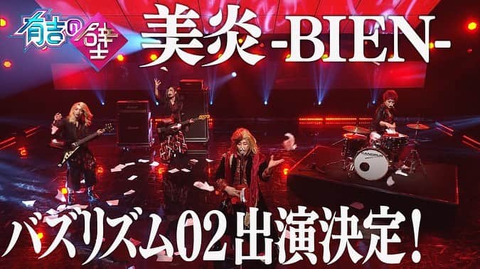長田庄平のインスタグラム：「🌺バズリズム02出演決定‼️  サイン入りティッシュも貰える‼️ ※詳しくは有吉の壁のYouTubeの概要欄を見るべし🌺  かめ‼️  #有吉の壁 #美炎 #BIEN #鼻吹雪 #バズリズム #チョコレートプラネット #パンサー」