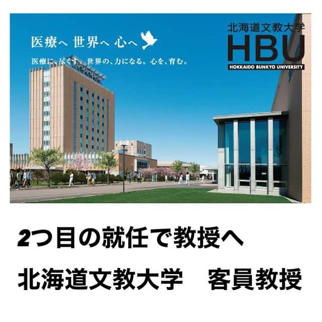 小西さやかさんのインスタグラム写真 - (小西さやかInstagram)「<北海道文教大学　客員教授就任> 今年度から北海道文教大学でも客員教授に就任するとこになりました。 健康栄養学科や作業療法学科などがあり、美容と健康に密着した学科が多いのが特徴です。 . 2022年から、国は、 「ビューティウェルネス健全化構想」として、 健康と美容に力を入れていく方針のようです。 当大学も、教育の面でしっかりサポートさせていただければと思っています。 . これからは、美容だけではなく、健康についてもどんどん正しい知識を発信していければと思っています！ 知りたいことがあればどんどんご連絡くださいね！(^^) . #北海道文教大学#作業療法士 #作業療法#作業療法士の卵 #作業療法士国家試験 #美容と健康　#美容と健康に #健康#栄養#栄養士#北海道#日本化粧品検定#小西さやか#コスメコンシェルジュ」4月7日 23時43分 - cosmeconcierge