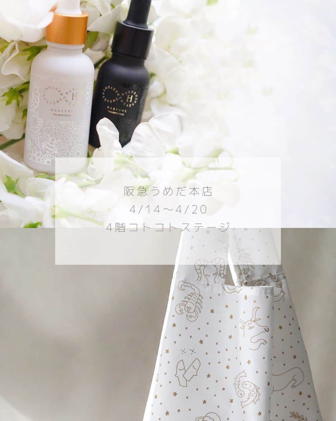 髙田麻紀子のインスタグラム：「❤︎ . ４月14日（水）～４月20日（火） 阪急うめだ本店4階『コンテンポラリー』 コトコトステージ41 「We love Spring! 」 🌸🌸🌸  ４月14日（水）につきましては、 混雑が予想されるため、以下の入場方法でのご案内とさせていただきます。  ＜入場整理券でのご入場＞ 整理券でのご入場は、午前10時10分からとさせていただきます。 コトコトステージ41売場にて午前１０時05分より先着順で、「入場整理券」を配布。 各枠　12名様（1名様につき整理券1枚のお渡し） ●整理券に記載されたご案内時間の5分前にコトコトステージ41売場にお戻りください。 ●整理券1枚につきおひとり様の入場で、お買物時間は30分毎のご案内とさせていただきます。 ●入場整理券でのご購入はご本人様に限らせていただきます。また、お一人様1回限りとさせて頂きますので、予めご了承くださいませ。 ●整理券の紛失または、整理券に記載している時間までにお越しいただけない場合は無効となります。  ※混雑状況に応じて、上記の日程以外でも、整理券配布による入場制限をさせていただく可能性がございます。  ◆イベント期間についてのその他のご案内 ●今イベントでは、来店のお客様優先のご案内になりますため、期間中のお電話による 「代引き」「ペルソナ電話決済」はお受けできかねます。 「Remo Order」につきましては4月19日(月)・20日(火)の2日間　[午前10時～午後８時]、 一部の商品のみ、お承りいたします。 予めご了承くださいませ。 ※ご利用には、公式オンラインストアHANKYU FASHIONの 　会員登録が必要となりますので､事前登録をおすすめいたします。 ●商品点数には限りがあり、品切れの際にはご容赦くださいませ。 ●お取り置き(ご精算後含む）、お取り寄せは承れません。 ●お客様都合での交換・返品はお受けできかねます。あらかじめご了承くださいませ。 ●転売目的でのご購入はご遠慮いただいております。 ●公共交通機関遅延等でのご対応はいたしかねますのであらかじめご了承くださいませ。 ※詳しくは売場スタッフまでお尋ねください。  ※混雑等の状況により、上記ご案内を変更させていただく可能性がございます。何卒ご了承くださいませ。」