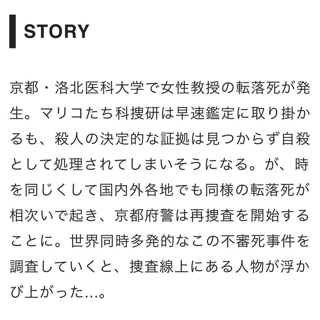 若村麻由美さんのインスタグラム写真 - (若村麻由美Instagram)「【速報】情報解禁！ この日がやってきました🎁staff🐹です。  映画『科捜研の女 -劇場版-」に出演します。 シリーズ史上最難関の事件、風丘早月は冒頭から事件に絡んでいきます…！ 果たして「まいど〜」は出るのか！！？ 皆様が事件の重要な目撃者となります👀 公開をお楽しみに。  🎬 2021年9月3日(金)全国公開 映画『科捜研の女 -劇場版-』解剖医 風丘早月役 https://kasouken-movie.com 脚本：櫻井武晴  音楽：川井憲次  監督：兼﨑涼介 (c)2021「科捜研の女 -劇場版-」製作委員会  #mayumiwakamura #若村麻由美 #テレビ朝日 #東映 #映画 #科捜研の女 #劇場版 #解剖医 #風丘早月 #榊マリコ #沢口靖子 #内藤剛志 #風間トオル #金田明夫 #斉藤暁 #渡部秀 #山本ひかる #西田健 #石井一彰 #まいど」4月8日 10時44分 - mayumiwakamura_official