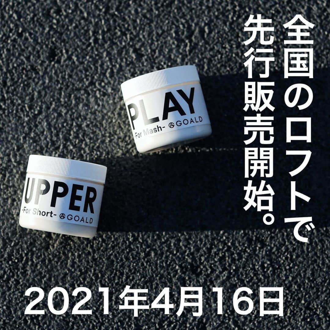 酒寄楓太さんのインスタグラム写真 - (酒寄楓太Instagram)「4/16（金)ロフト全店で先行発売される、美容室GOALDのヘアワックスの広告モデルを @see__nna くんと担当させて頂きました！！  全国のロフトに僕達が並びます🐶🐶  — GOALD PLAY  For Mash 1,400円（税込1,540円）90g  GOALD UPPER For Short 1,400円（税込1,540円）/ 90g —  #ヘアワックス#メンズスタイリング #メンズセット #メンズヘア #メンズカット #メンズサロン #GOALD #全ての人生がカッコいい  @goald_official @tomekichi1102 @takuya_satooo @yonedaseie」4月8日 21時41分 - fuuta_ss