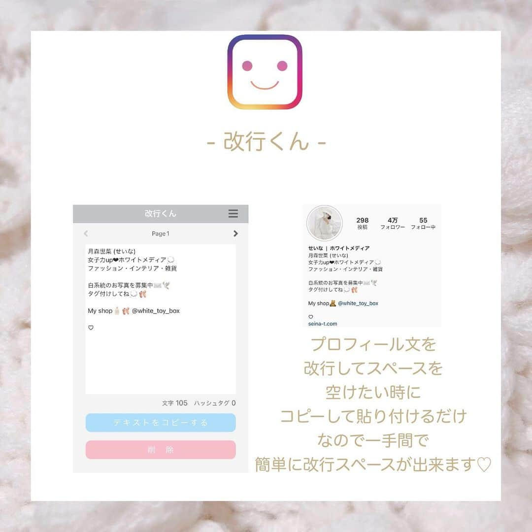 月森世菜さんのインスタグラム写真 - (月森世菜Instagram)「インスタで役立つ 便利なおすすめアプリを まとめてみました♡  インスタの統一感作りの 参考になりますように𓂃𓈒𓏸  お気に入りアプリは ありますか？🥰  ┈┈┈┈┈┈┈┈┈┈┈┈┈┈┈┈┈┈┈ せいなです♡ 白系統の女子力アップのことに ついて毎日投稿しているので フォローして頂けると嬉しいです🍑  @seina.tsukimori   白系統のお写真を募集中✉️🕊 タグ付けしてね💭🩰 ┈┈┈┈┈┈┈┈┈┈┈┈┈┈┈┈┈┈┈  #instagram #インスタ #アプリ #おすすめ #女子力 #女子力アップ #女子力向上委員会 #白 #白系統 #ホワイトコーデ #おすすめアプリ #unicode #改行くん #photoshop #snapseed #グリッド #インスタアプリ #キーボード #無印 #無印良品」4月8日 18時04分 - seina.tsukimori