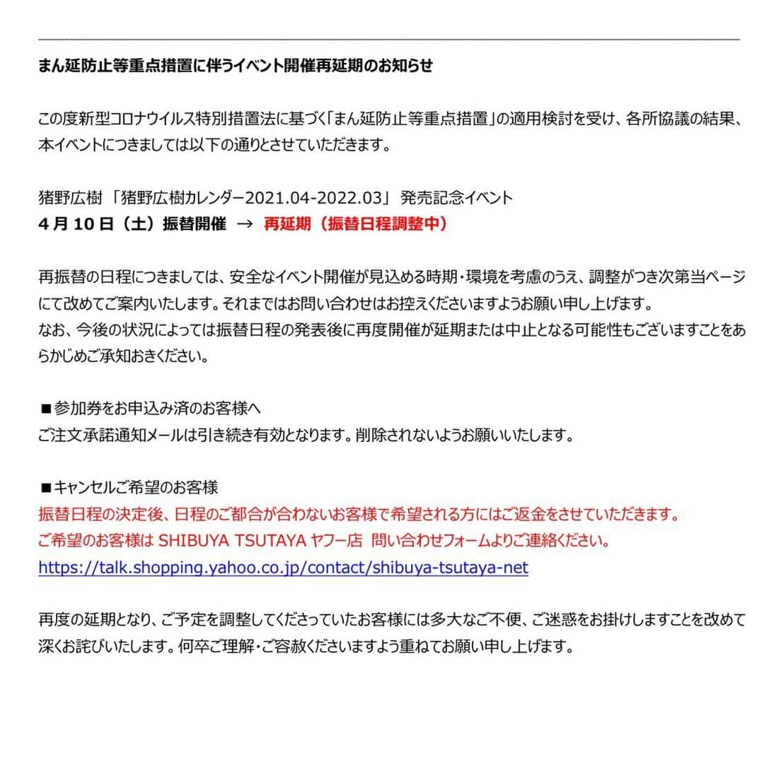 猪野広樹のインスタグラム：「んー東京も…。　仕方ない、仕方ない。  オンラインイベントだけになってしまいましたが、 ご参加頂ける方々は、当日よろしくお願いします！」