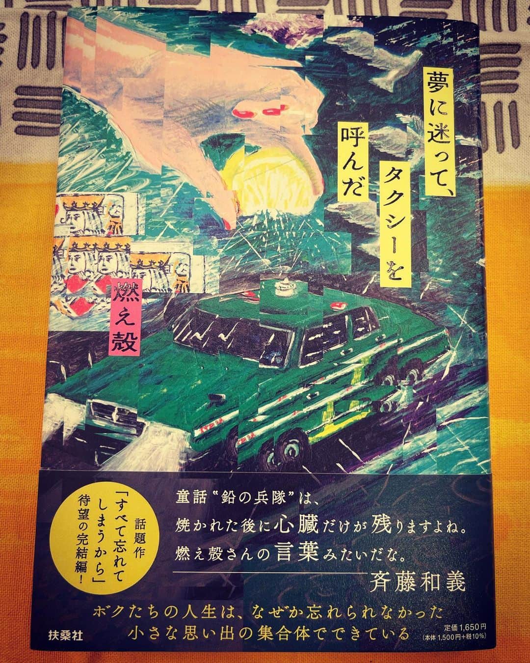 江口拓也さんのインスタグラム写真 - (江口拓也Instagram)「“”夢に迷って、タクシーを呼んだ“”  お酒のお供に。  #燃え殻」4月8日 20時04分 - takuyaeguchi81