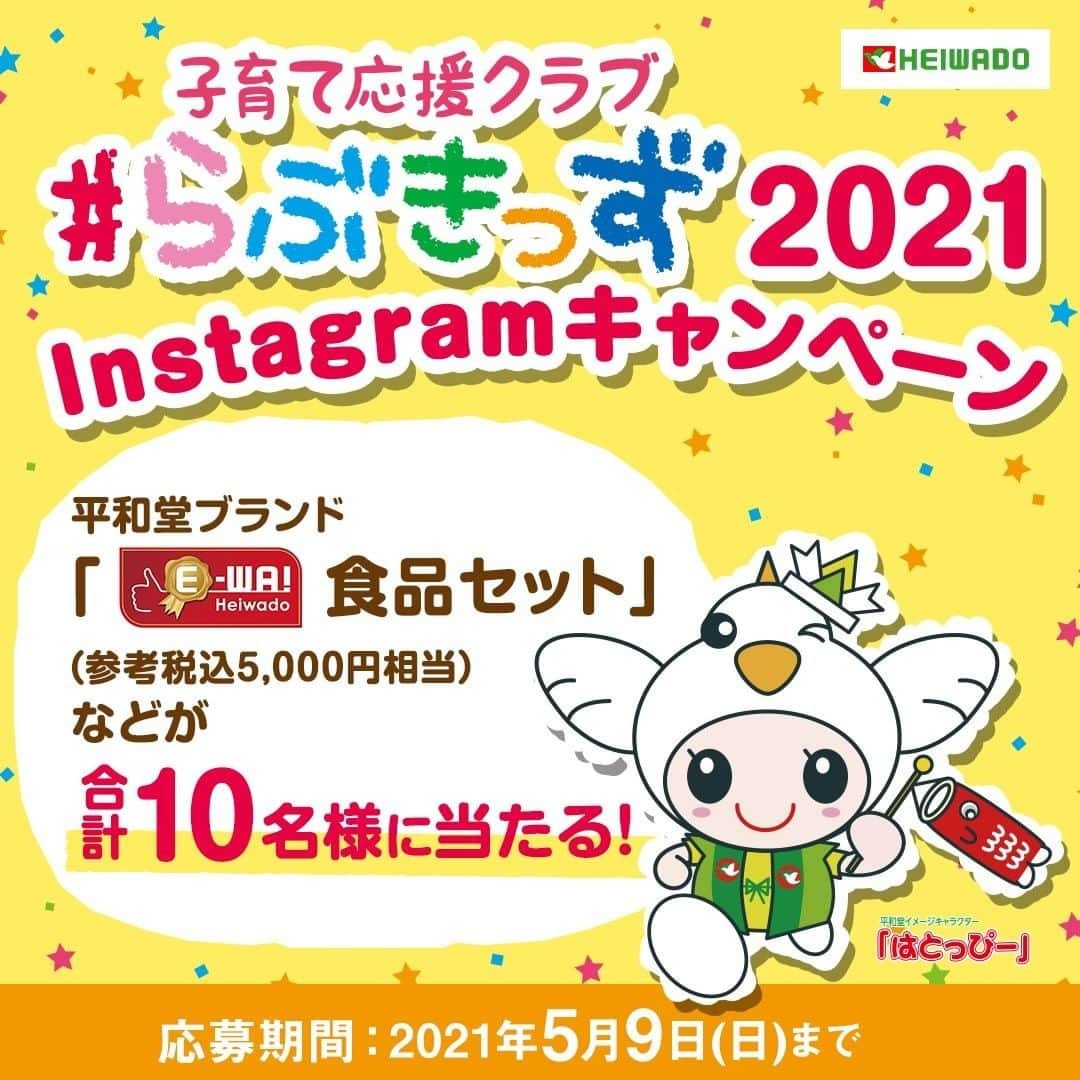 平和堂イメージキャラクター「はとっぴー」のインスタグラム