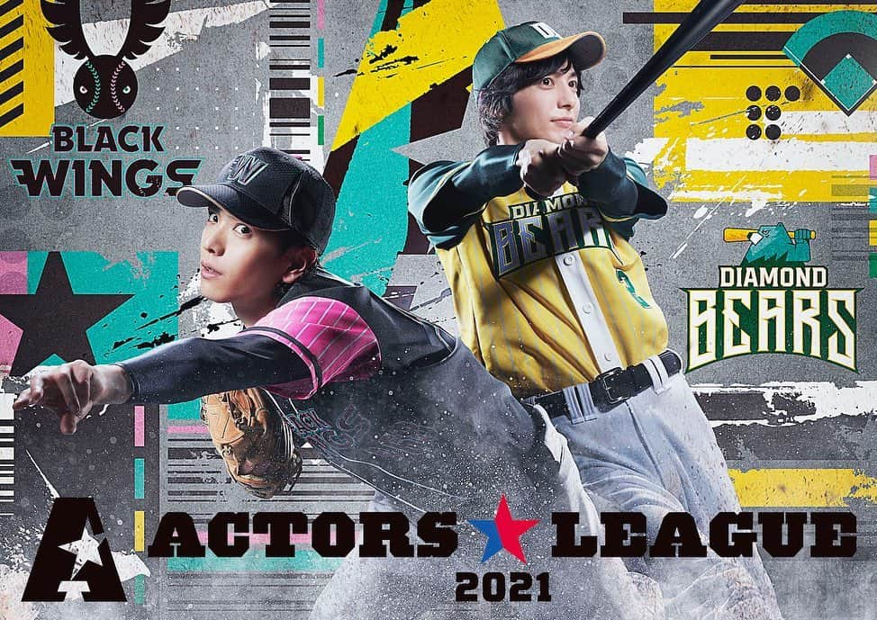 西川俊介のインスタグラム：「. 『ACTORS☆LEAGUE 2021』に出演致します！！凄く豪華な俳優さん達と、あの東京ドームで野球ができる⚾️ 小さい頃からドームへ野球観戦に行ってて、いつかドームで野球やりたいって思っていました！！ 野球人にとって夢の舞台ですよ！！めちゃくちゃ嬉しい😆今から鍛え直して最高のパフォーマンスできるようにします！！とにかく楽しむぞ😎 7月20日18時プレイボール⚾️  #アクターズリーグ #ACTORSLEAGUE  https://actors-league.com/ 【公式Twitter】@Actors_League21」